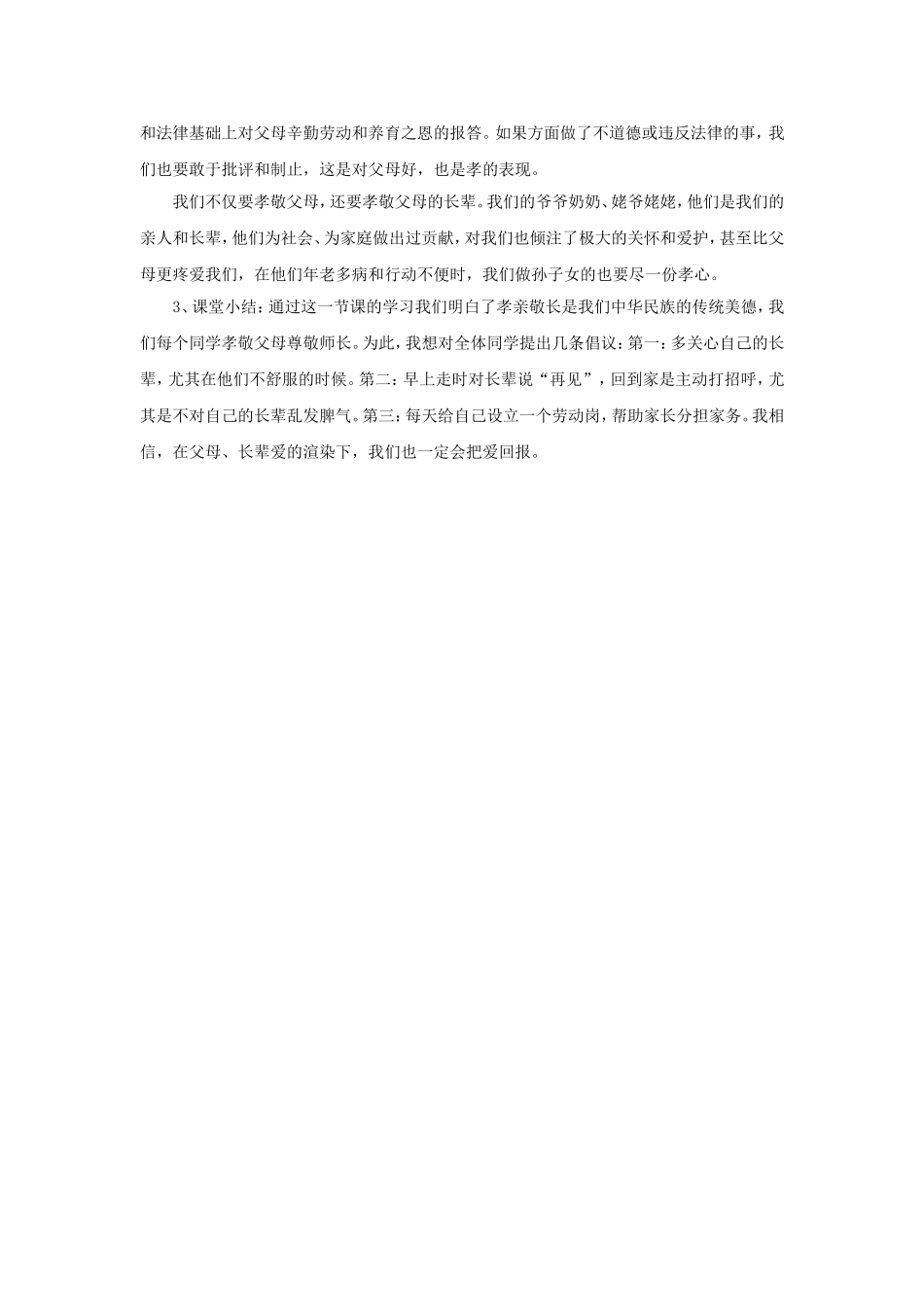 《难报三春晖》教案3_第3页