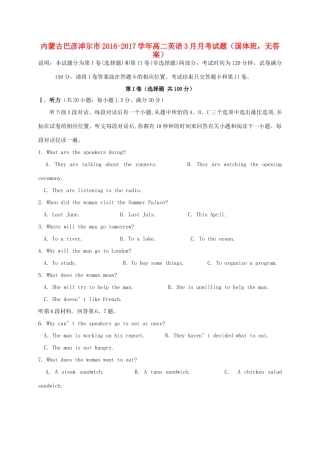 内蒙古巴彦淖尔市 高二英语3月月考试题(国体班，无答案) 试题
