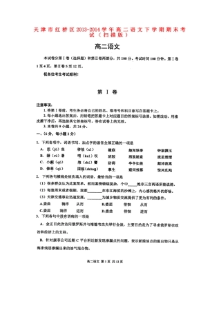 天津市红桥区高二语文下学期期末考试试卷