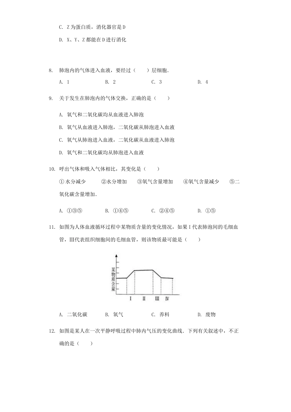 山东省德州市五中七年级生物下册 综合测试卷 济南版试卷_第2页