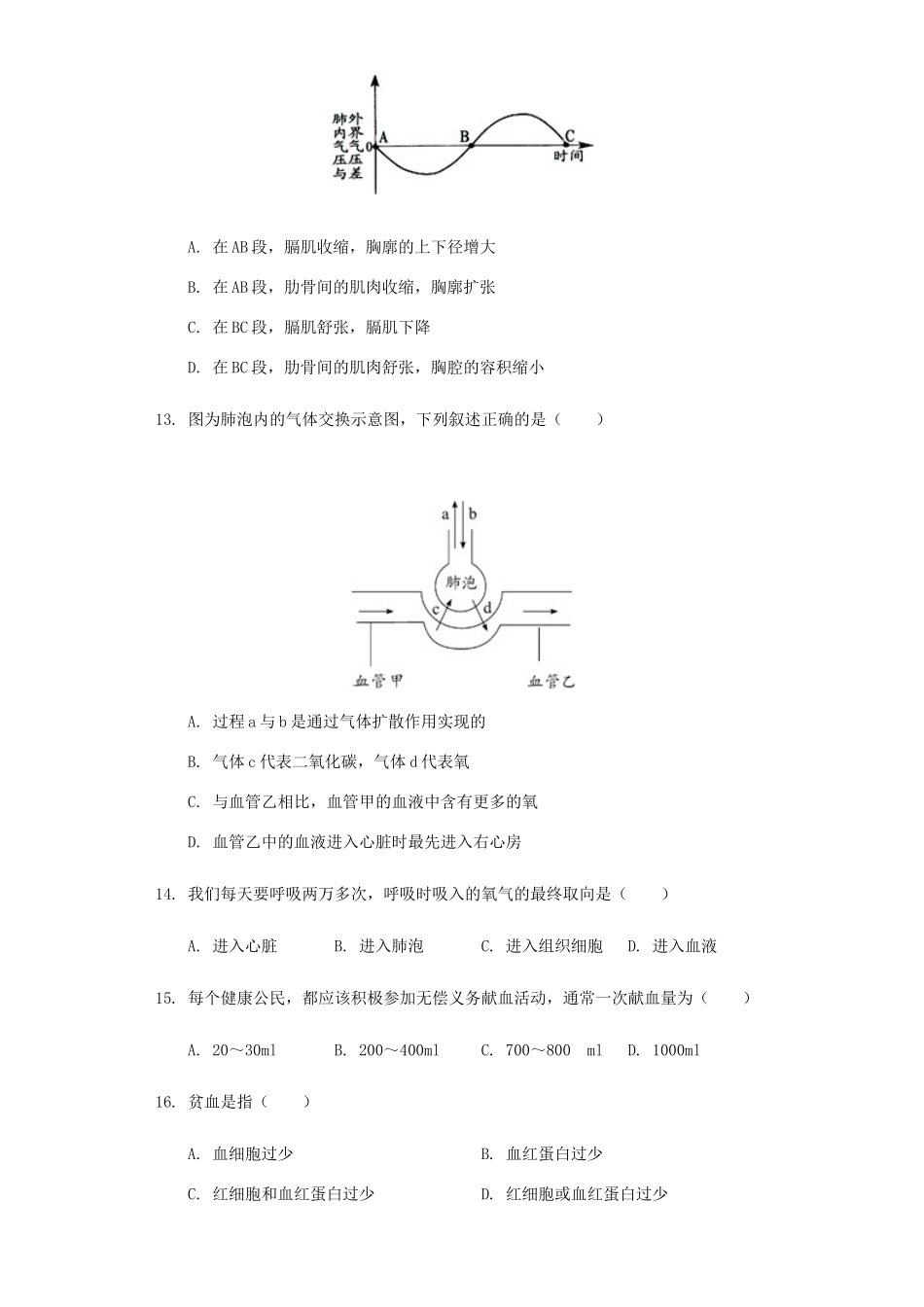山东省德州市五中七年级生物下册 综合测试卷 济南版试卷_第3页