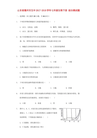 山东省德州市五中七年级生物下册 综合测试卷 济南版试卷