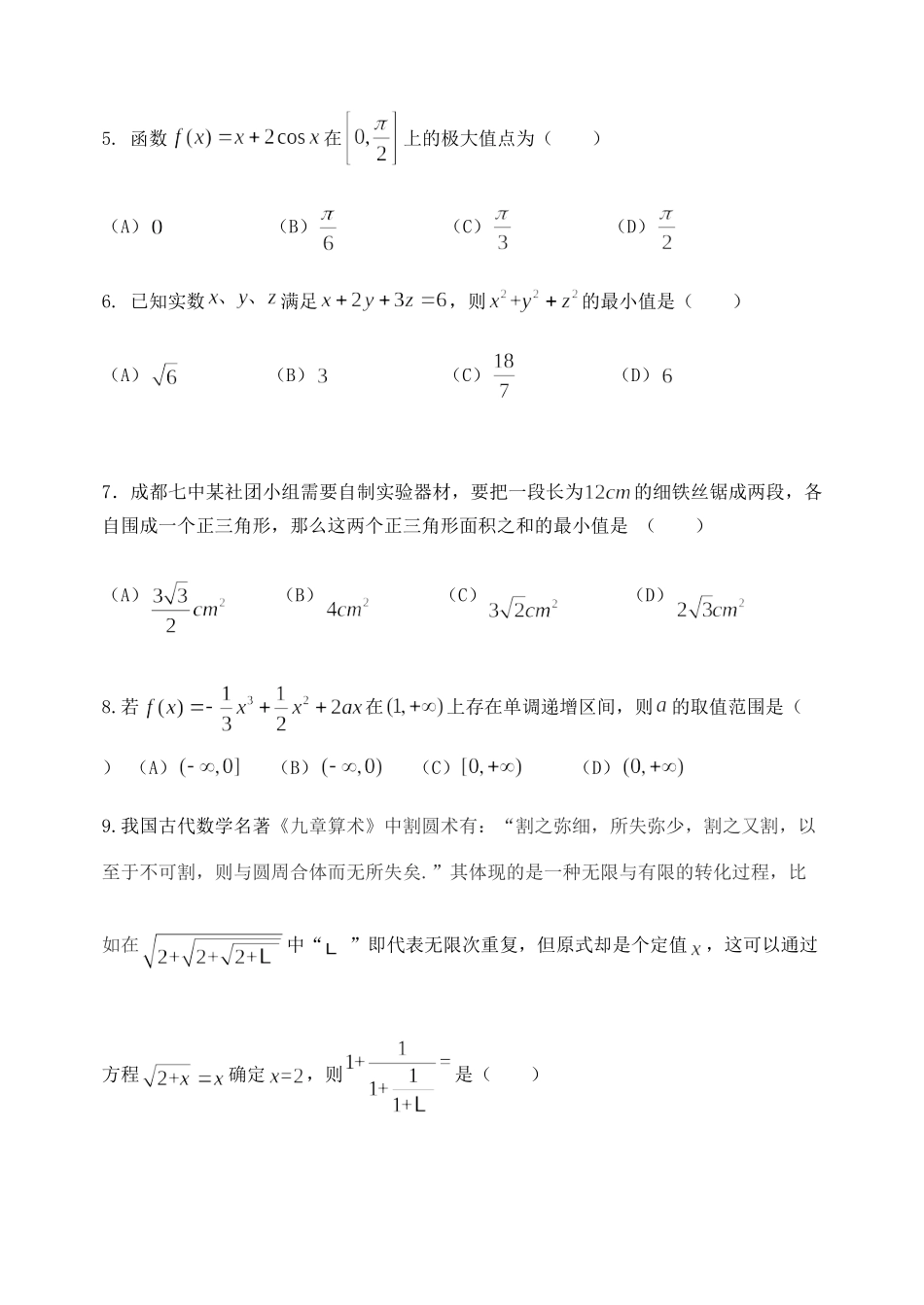 四川省成都七中高二数学下学期半期考试试卷 理 四川省成都七中高二数学下学期半期考试试卷 理(PDF) 四川省成都七中高二数学下学期半期考试试卷 理(PDF)_第2页