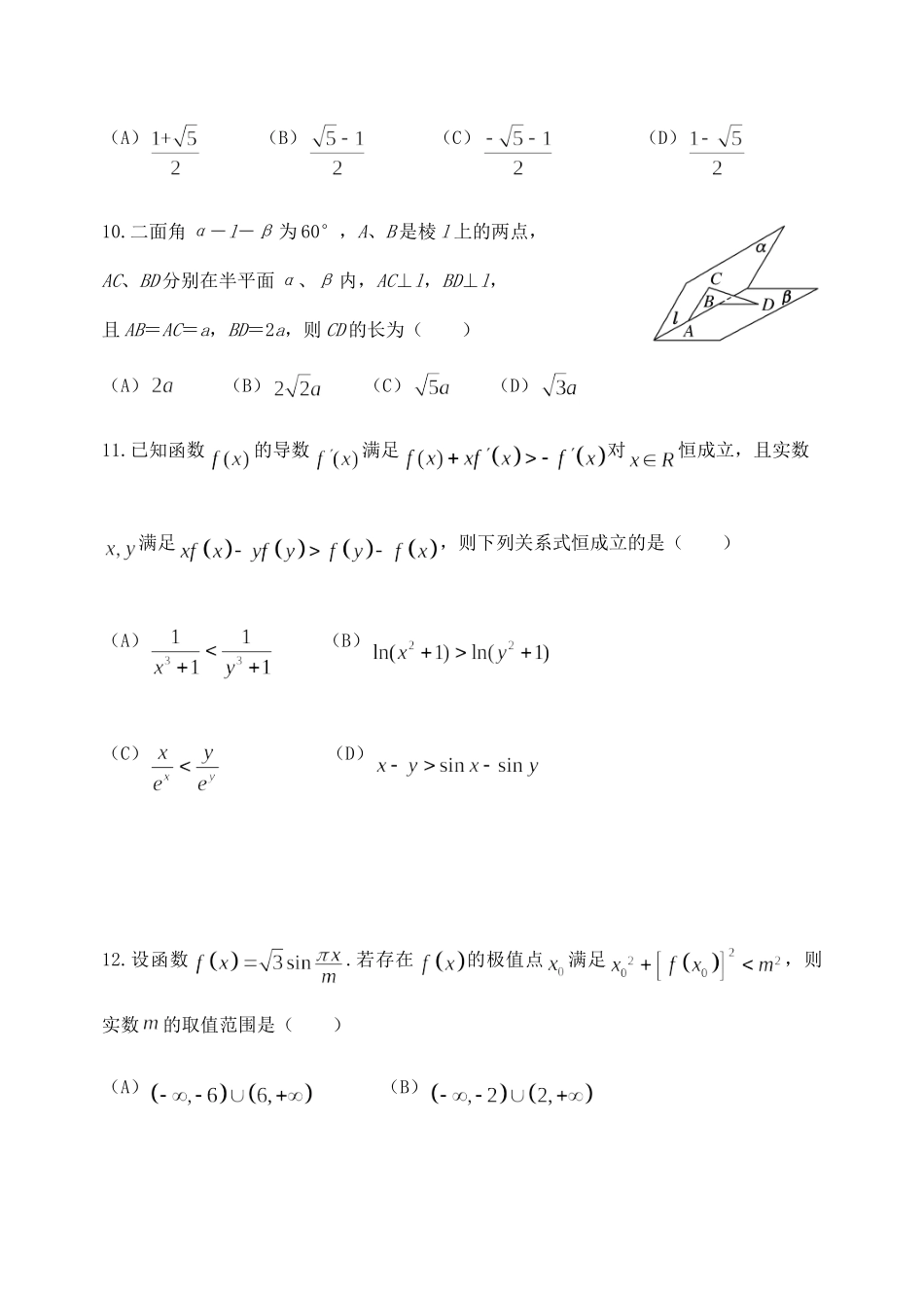 四川省成都七中高二数学下学期半期考试试卷 理 四川省成都七中高二数学下学期半期考试试卷 理(PDF) 四川省成都七中高二数学下学期半期考试试卷 理(PDF)_第3页