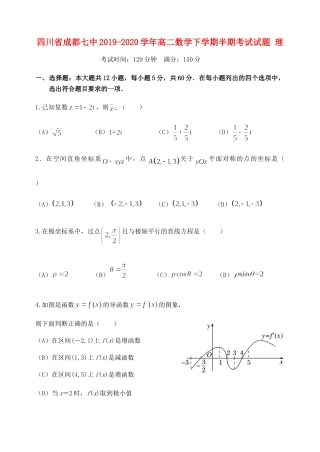 四川省成都七中高二数学下学期半期考试试卷 理 四川省成都七中高二数学下学期半期考试试卷 理(PDF) 四川省成都七中高二数学下学期半期考试试卷 理(PDF)