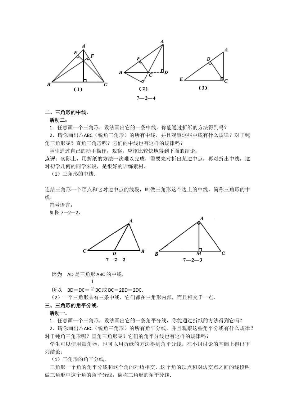 三角形内三条线段的教学设计及导学稿_第2页
