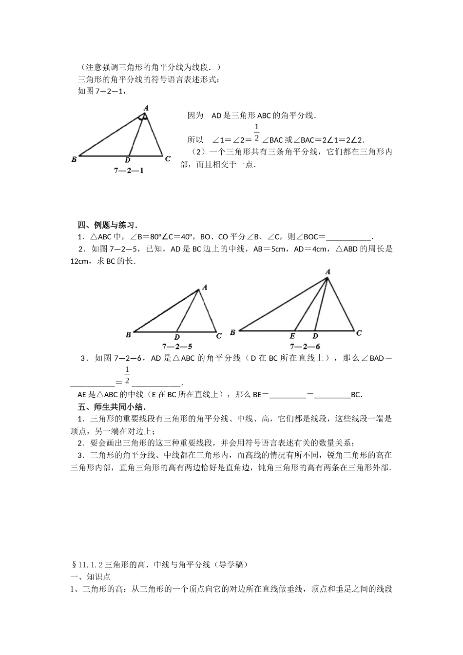 三角形内三条线段的教学设计及导学稿_第3页