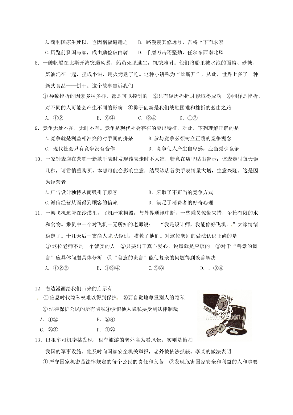 九年级政治上学期期中检测试卷 苏教版试卷_第2页