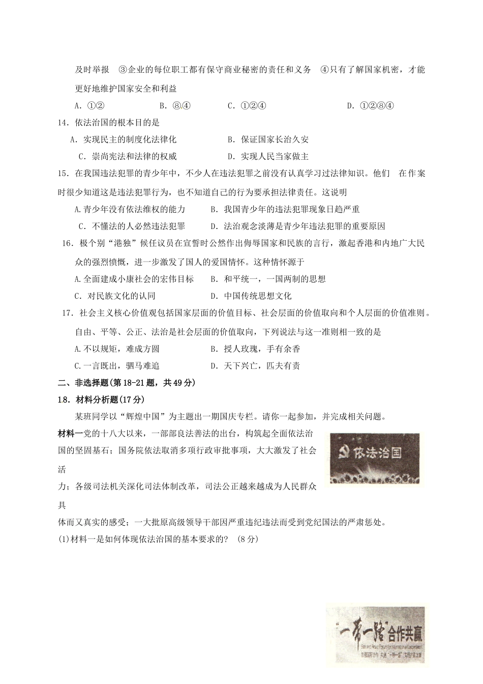 九年级政治上学期期中检测试卷 苏教版试卷_第3页