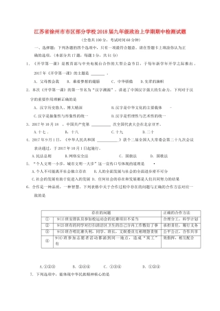 九年级政治上学期期中检测试卷 苏教版试卷
