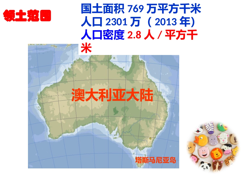 第三节澳大利亚_第3页