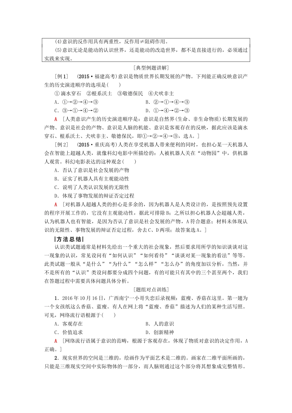 （浙江选考）高三政治一轮复习 必考部分 第2单元 探究世界与追求真理 五、把握思维的奥妙教师用书 新人教版必修4-新人教版高三必修4政治试题_第2页