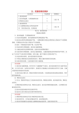 （浙江选考）高三政治一轮复习 必考部分 第2单元 探究世界与追求真理 五、把握思维的奥妙教师用书 新人教版必修4-新人教版高三必修4政治试题