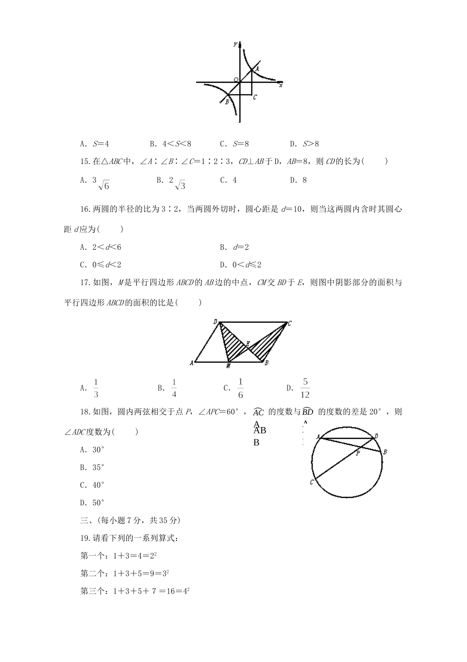初三数学模拟考试卷一 人教版 试题_第2页