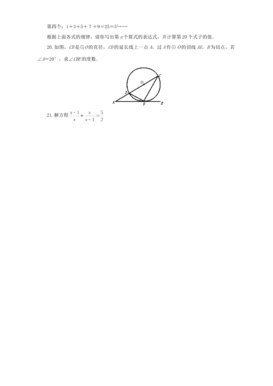 初三数学模拟考试卷一 人教版 试题_第3页