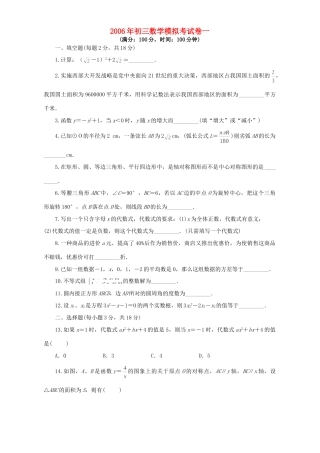 初三数学模拟考试卷一 人教版 试题