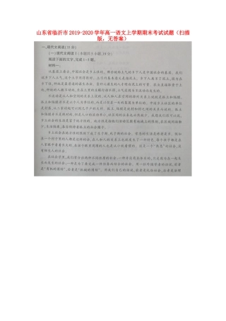 山东省临沂市_高一语文上学期期末考试试卷扫描版无答案试卷