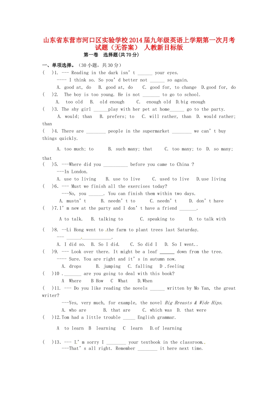 山东省东营市河口区实验学校九年级英语上学期第一次月考试卷 人教新目标版试卷_第1页