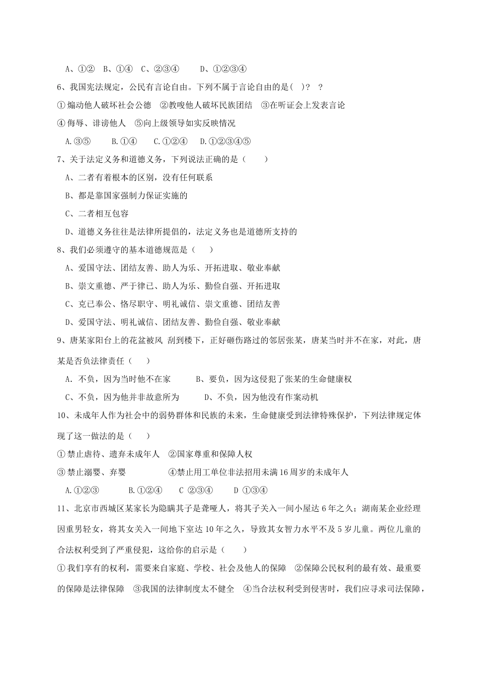 四川省简阳市 八年级政治下学期期中试卷_第2页