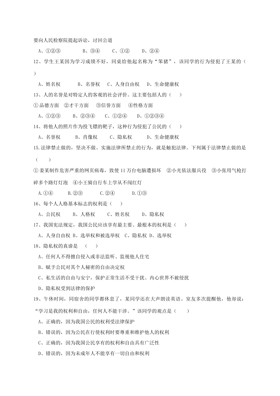 四川省简阳市 八年级政治下学期期中试卷_第3页