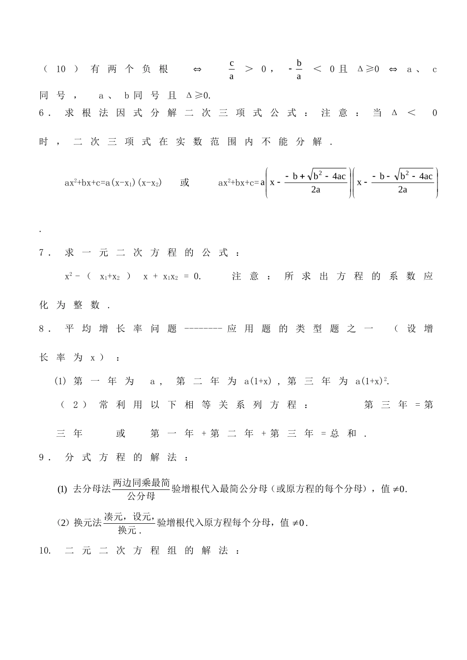 九年级数学上册 应知应会的知识点 人教新课标版试卷_第3页