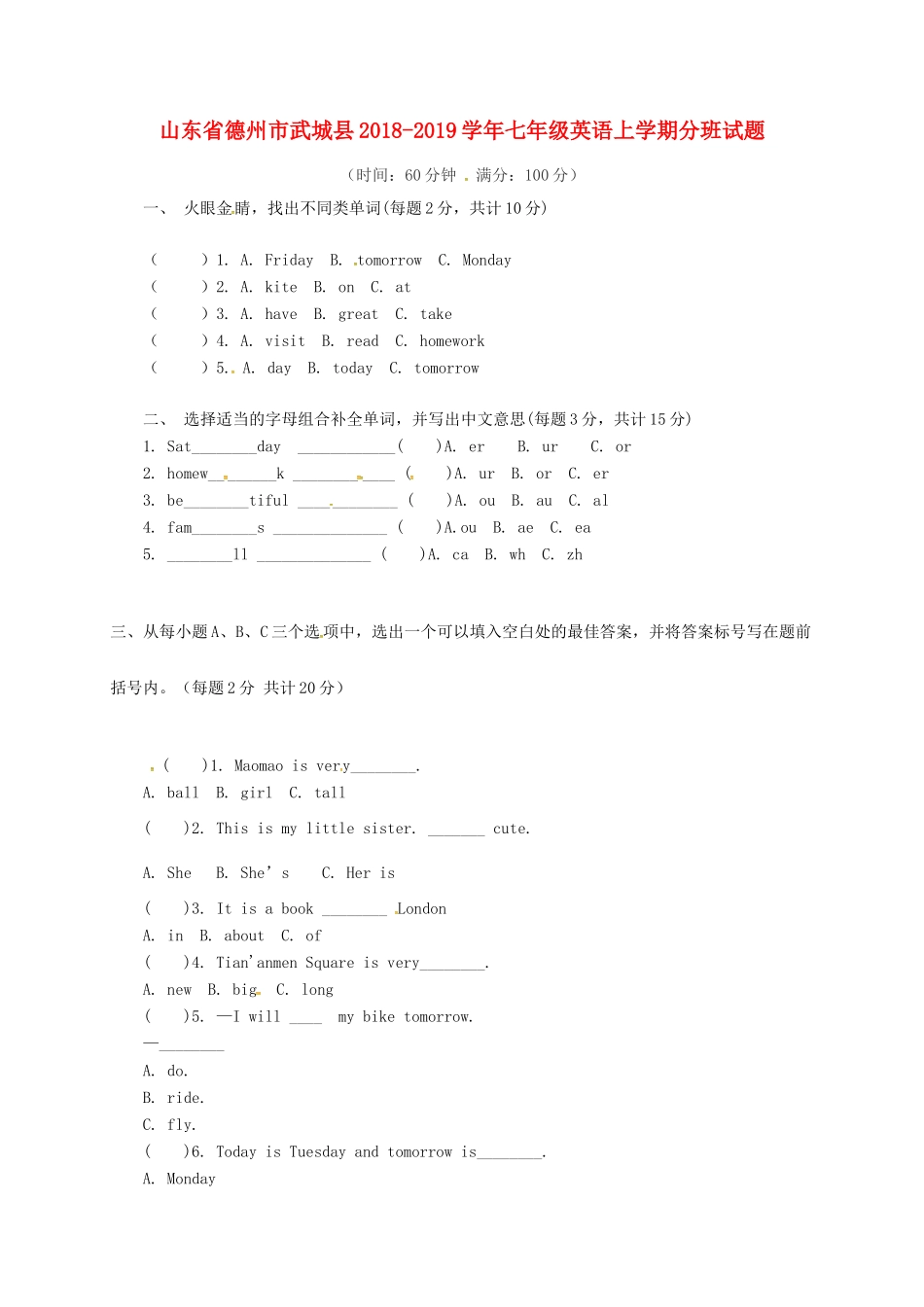山东省德州市武城县七年级英语上学期分班试卷 冀教版试卷_第1页