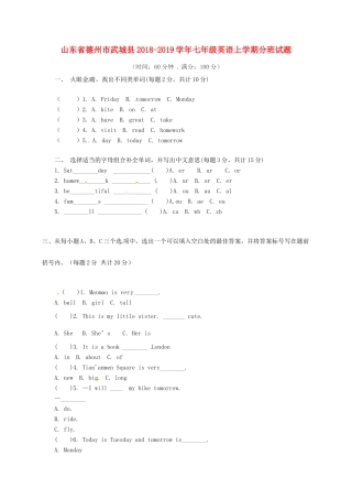 山东省德州市武城县七年级英语上学期分班试卷 冀教版试卷