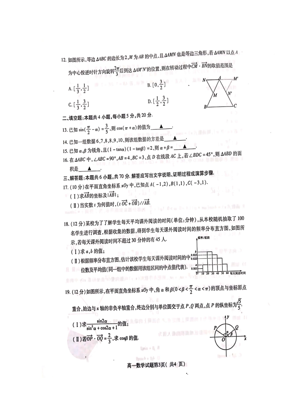 山东省济宁市微山县高一数学下学期期末考试试卷(扫描版，无答案)试卷_第3页