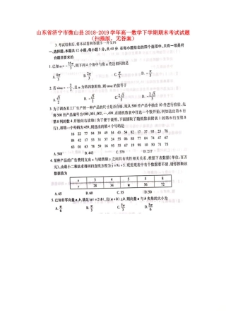 山东省济宁市微山县高一数学下学期期末考试试卷(扫描版，无答案)试卷