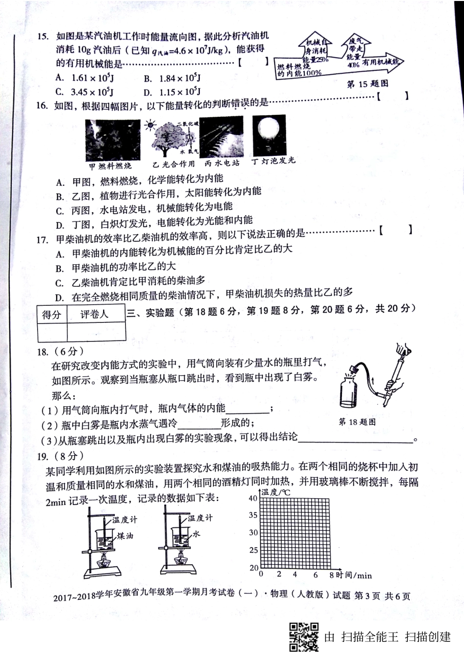安徽省蚌埠市固镇县九年级物理上学期第一次月考试卷(pdf) 新人教版试卷_第3页