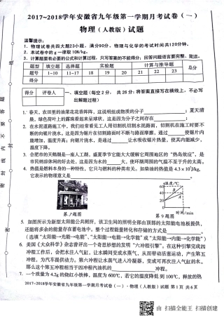 安徽省蚌埠市固镇县九年级物理上学期第一次月考试卷(pdf) 新人教版试卷