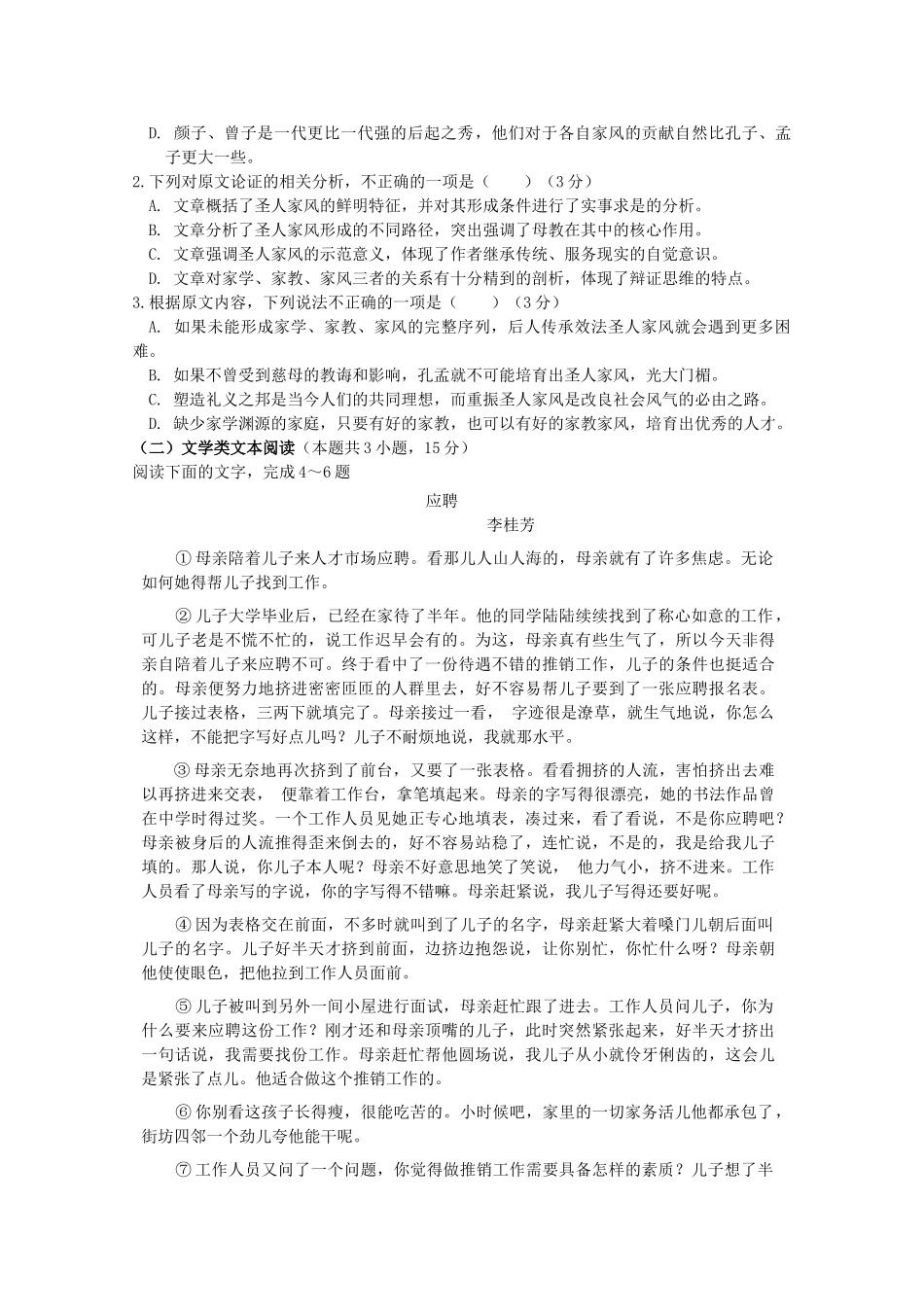 吉林省榆树市_高二语文上学期期末考试试卷无答案试卷_第2页