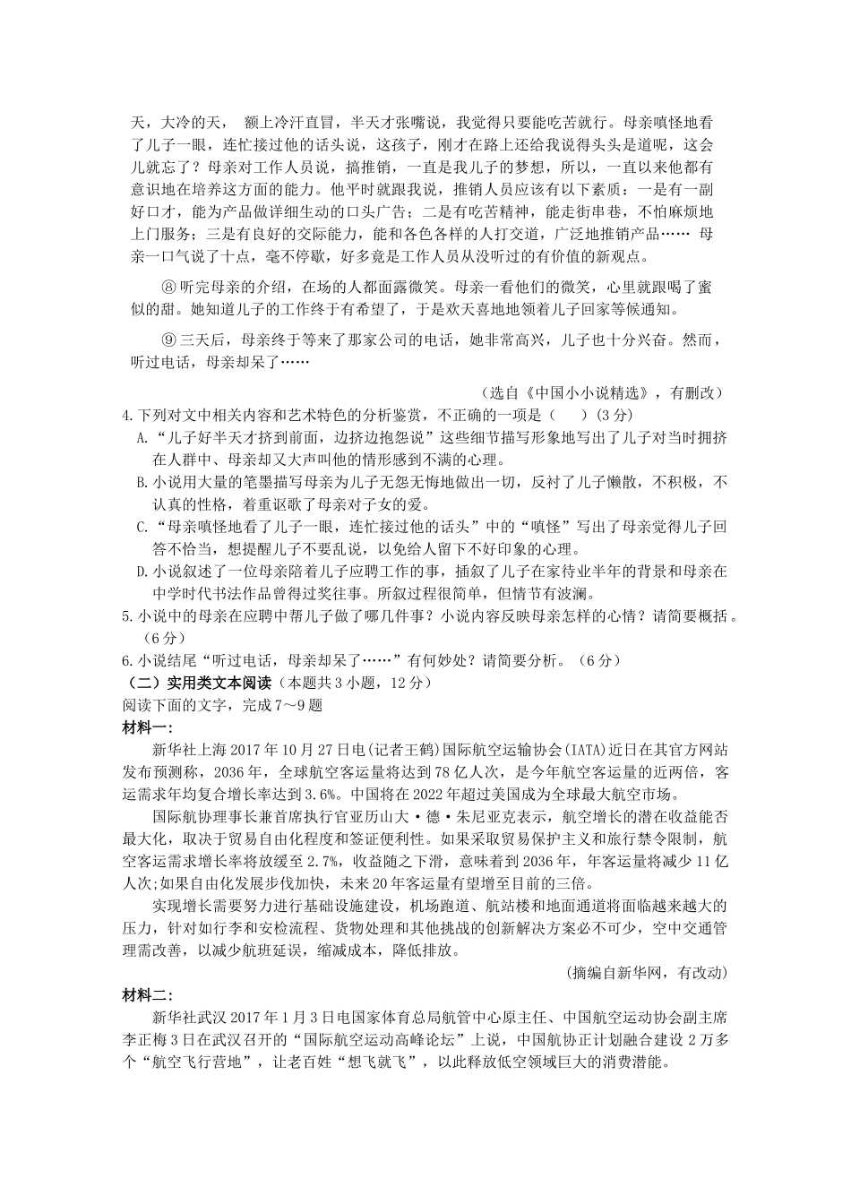 吉林省榆树市_高二语文上学期期末考试试卷无答案试卷_第3页