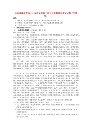吉林省榆树市_高二语文上学期期末考试试卷无答案试卷