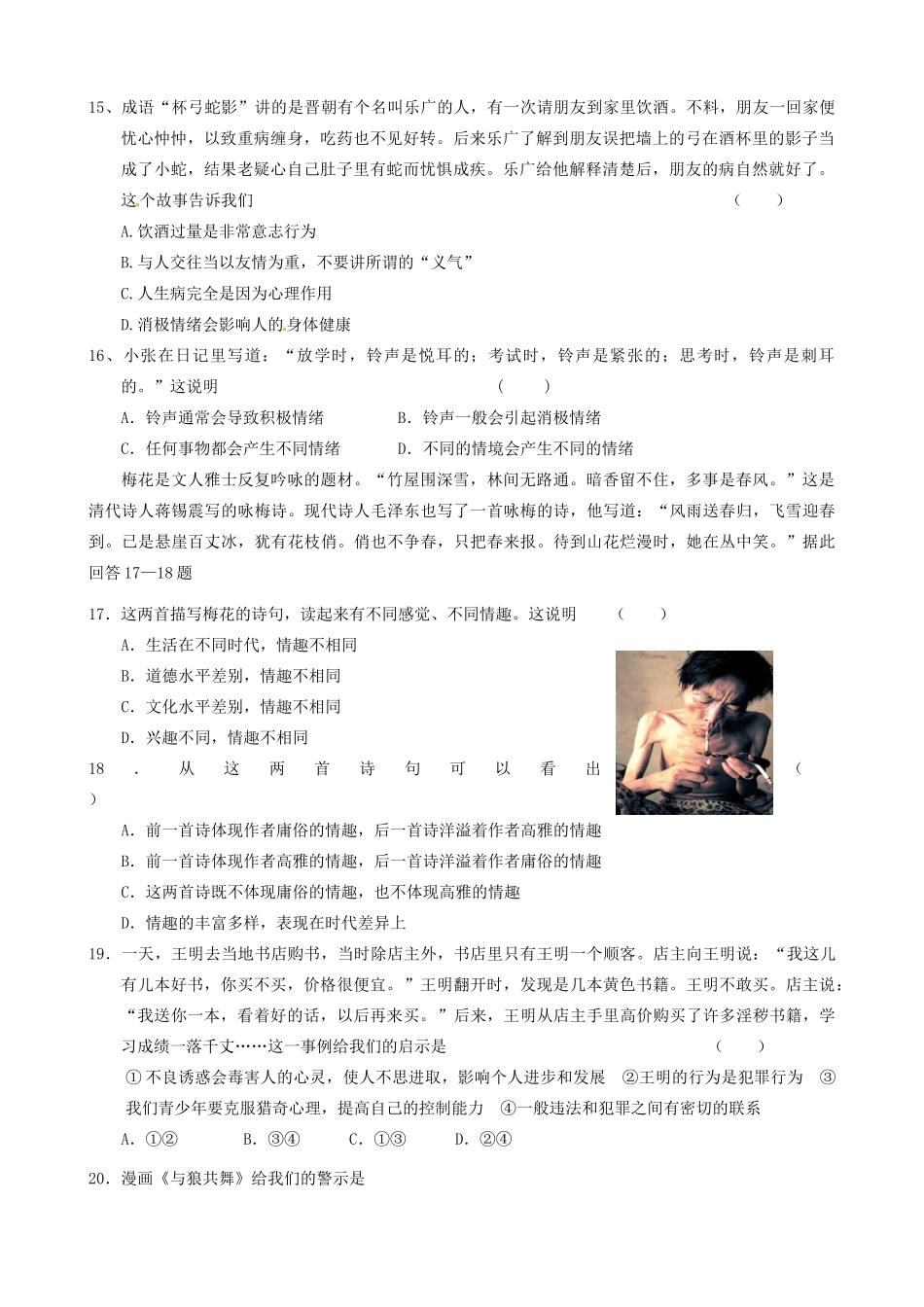 山东省嘉祥县七年级政治3月月考试卷 新人教版试卷_第3页