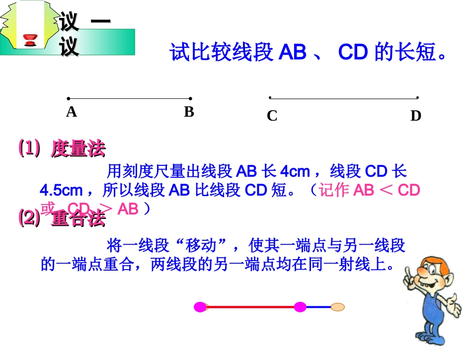 线段直线射线2_第3页