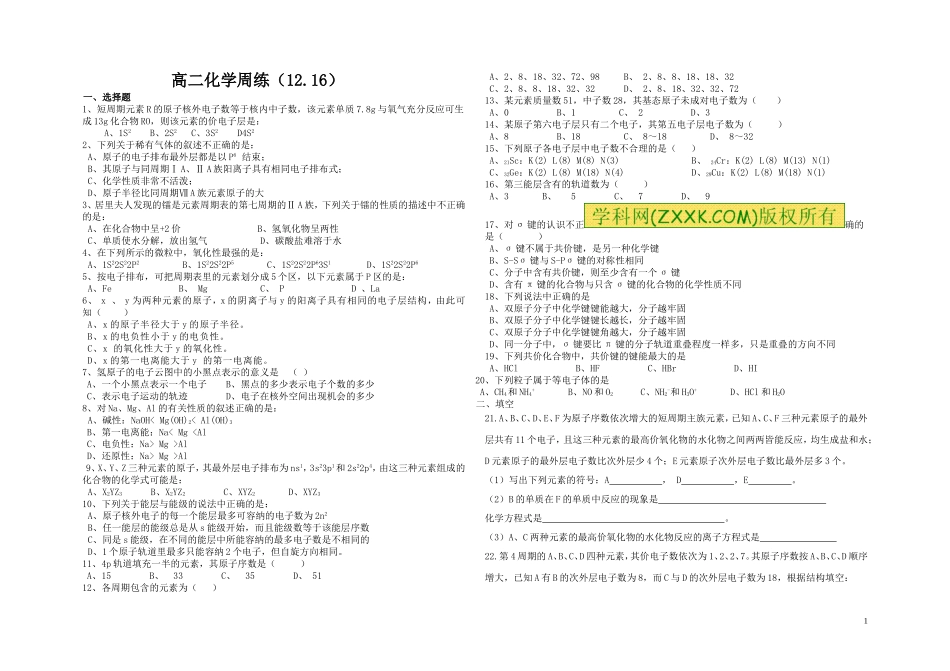 周练12.16_第1页