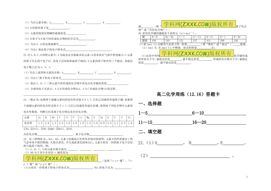 周练12.16_第2页