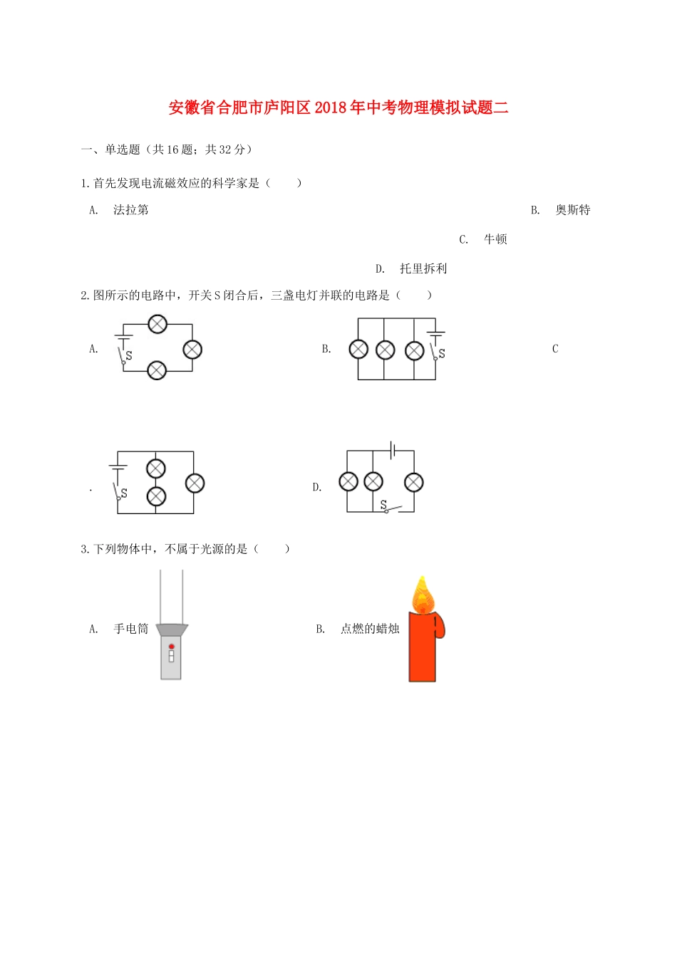 中考物理模拟试卷二试卷(00002)_第1页