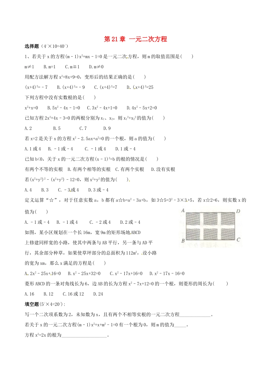 九年级数学上册 第21章 一元二次方程学习检测(新版)新人教版试卷_第1页