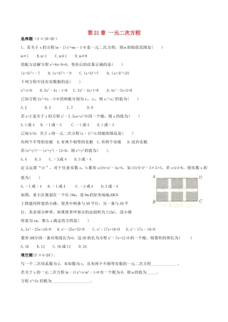 九年级数学上册 第21章 一元二次方程学习检测(新版)新人教版试卷