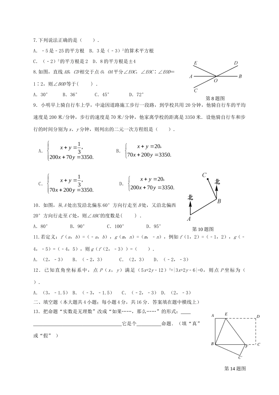 山东省日照市莒县七年级数学下学期期中试卷_第2页