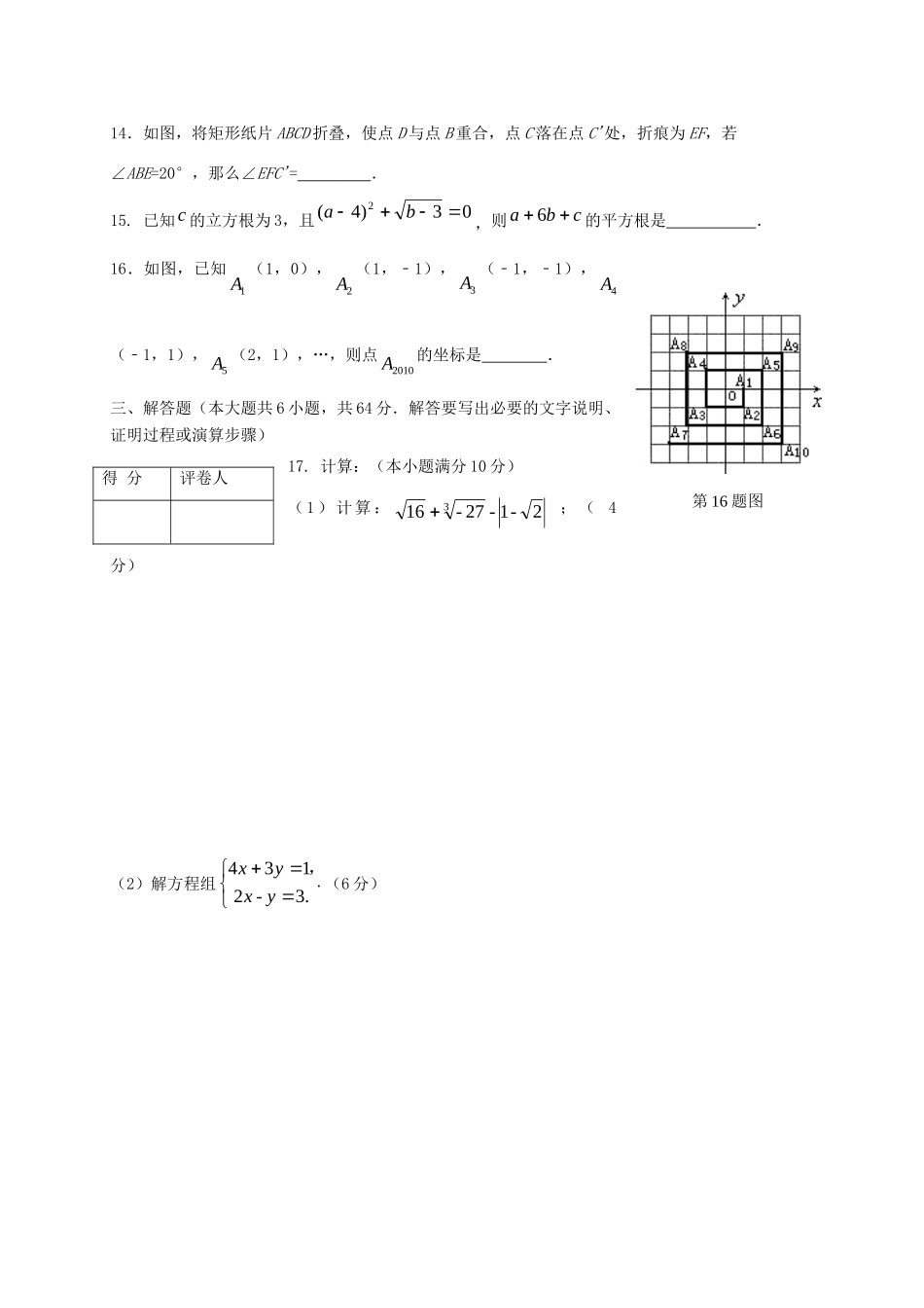 山东省日照市莒县七年级数学下学期期中试卷_第3页