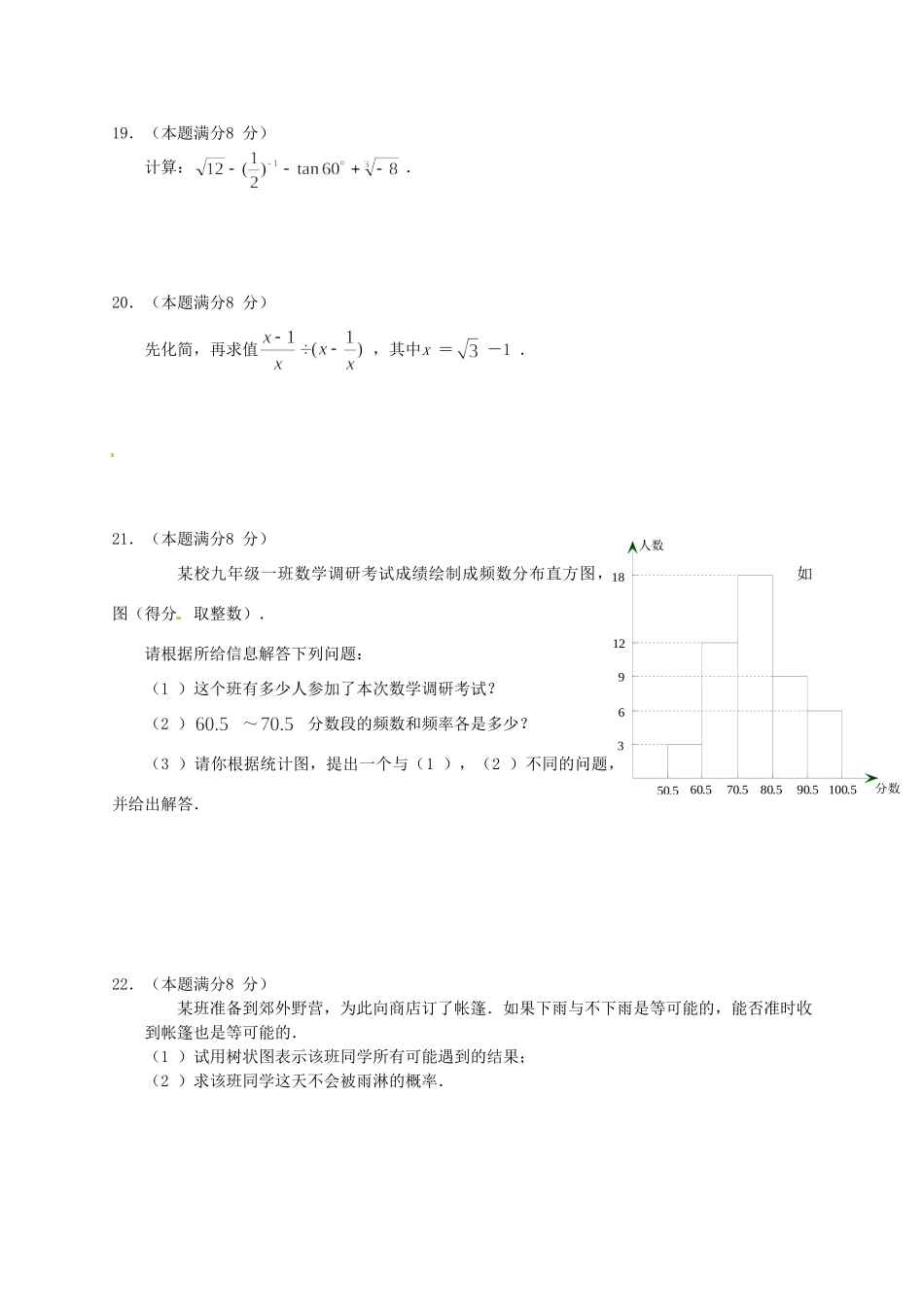 九年级数学第一次月考试卷 苏科版试卷_第3页