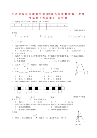 九年级数学第一次月考试卷 苏科版试卷