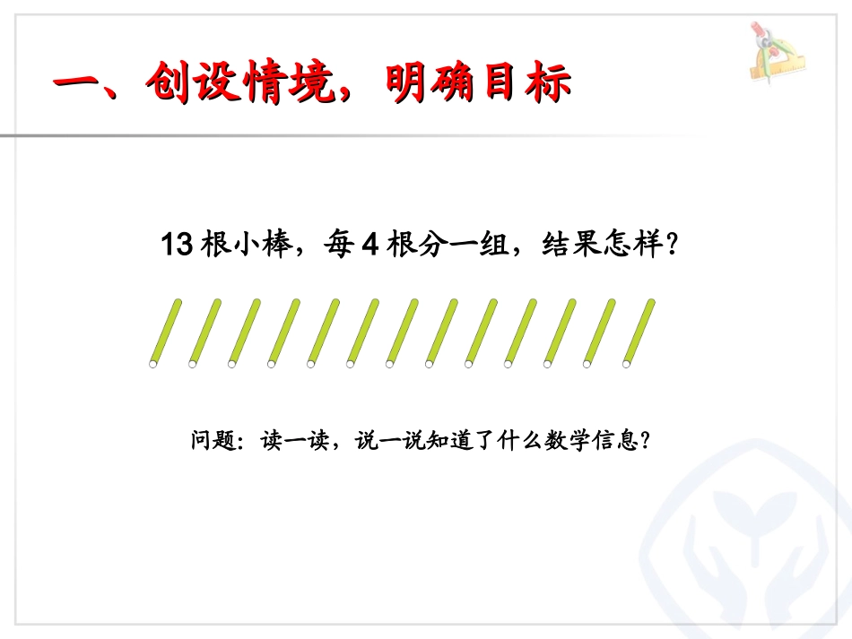 小学数学人教2011课标版二年级用竖式计算有余数除法课件_第3页