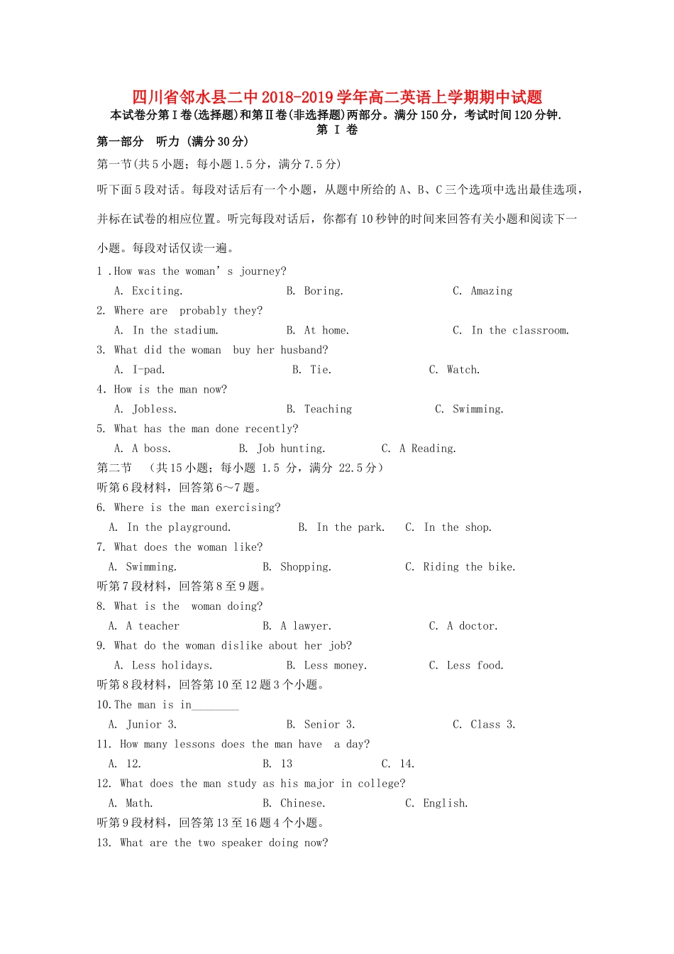 四川省邻水县二中 高二英语上学期期中试卷_第1页