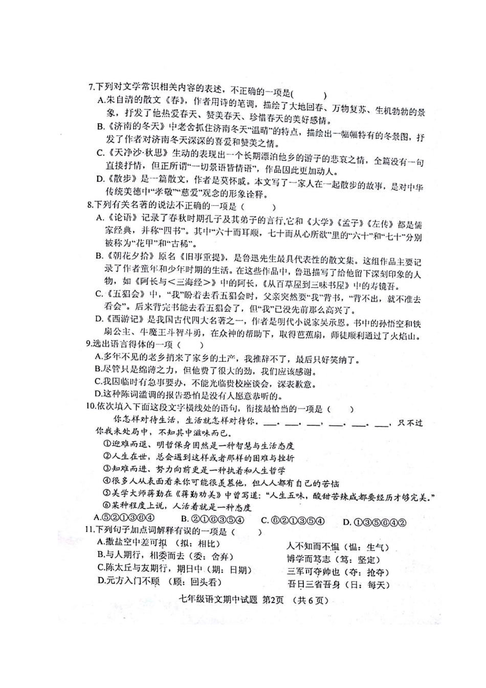 山东省五莲县七年级语文上学期期中试卷新人教版试卷_第2页
