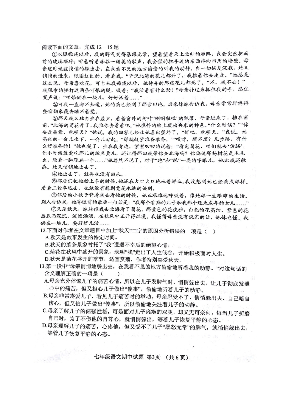 山东省五莲县七年级语文上学期期中试卷新人教版试卷_第3页