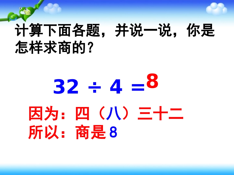 小学数学人教2011课标版二年级用78的乘法口诀求商-(2)_第3页